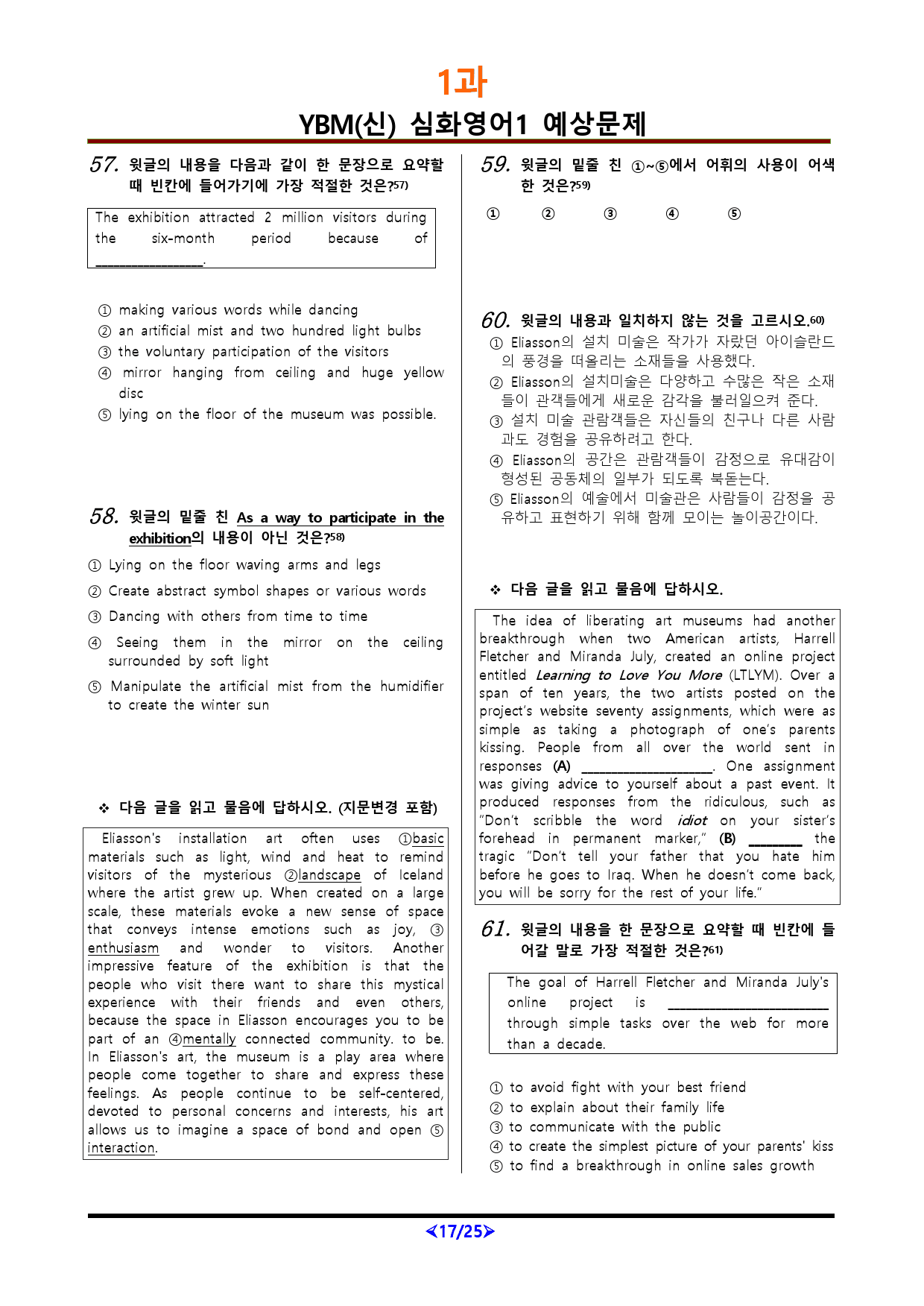 [비밀노트] 심화영어1 YBM(신) 1과 변형문제 090문항_preview_17