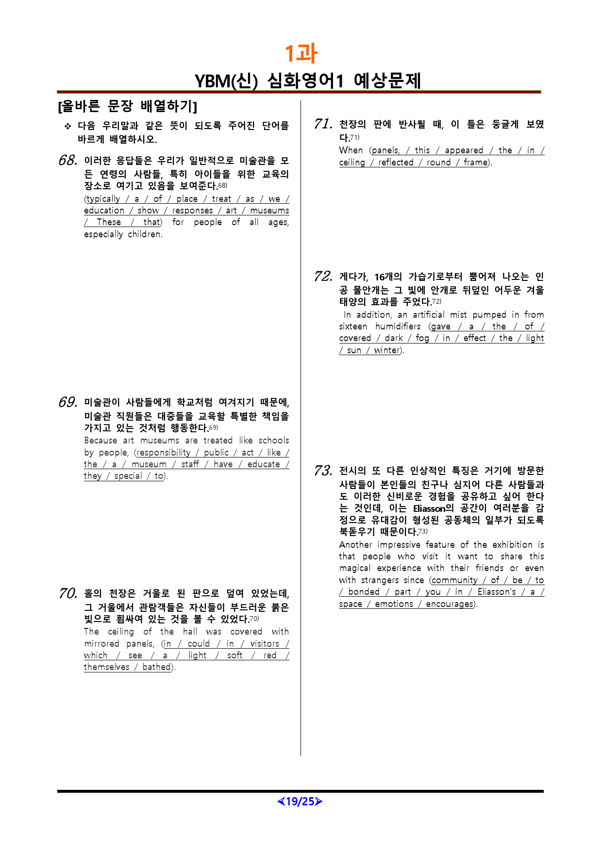 [비밀노트] 심화영어1 YBM(신) 1과 변형문제 090문항_preview_19