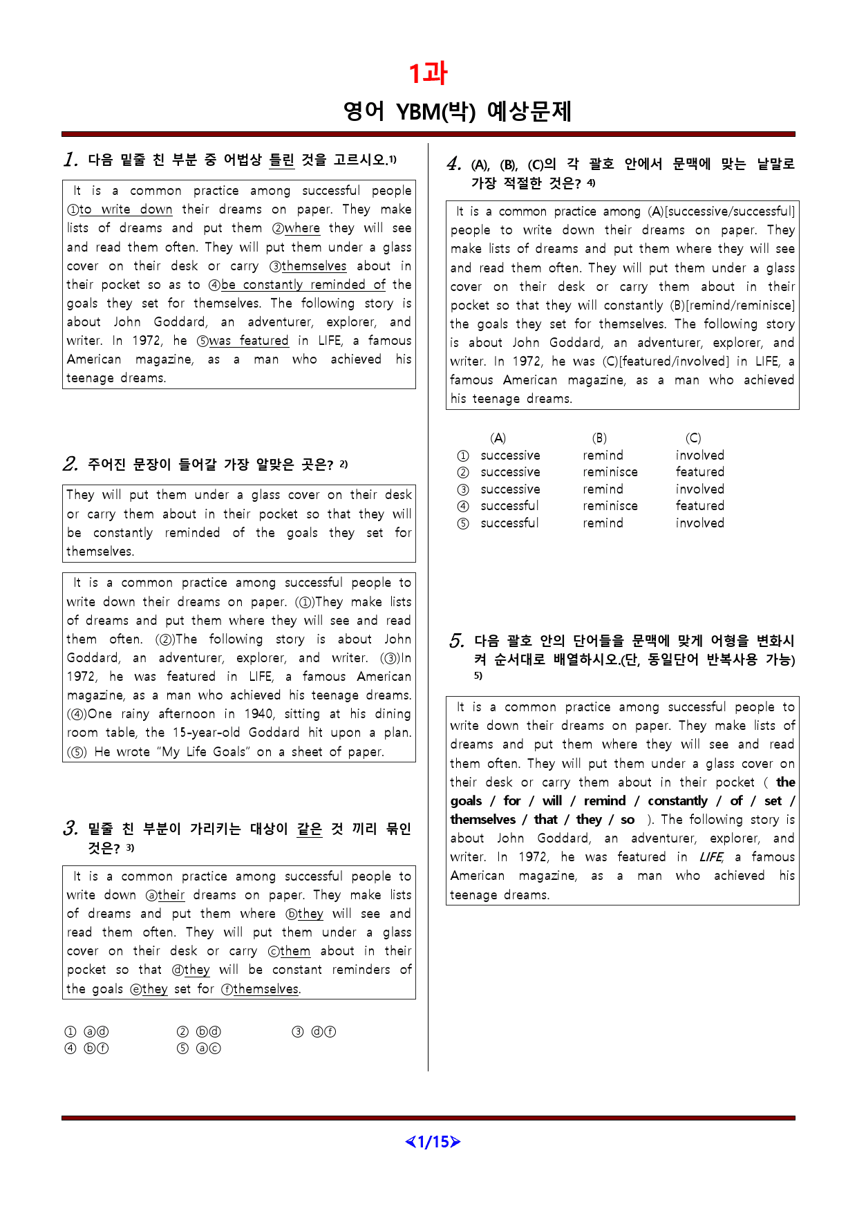 [비밀노트] 영어 YBM박 1과 변형문제_52문항_preview_1