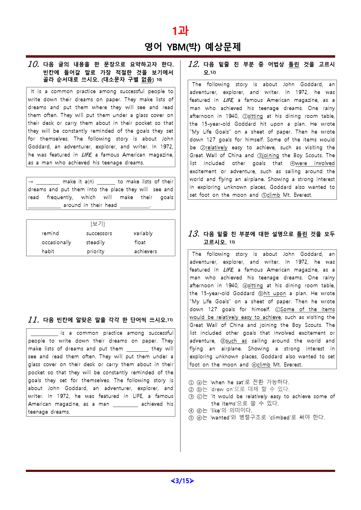 [비밀노트] 영어 YBM박 1과 변형문제_52문항_preview_3
