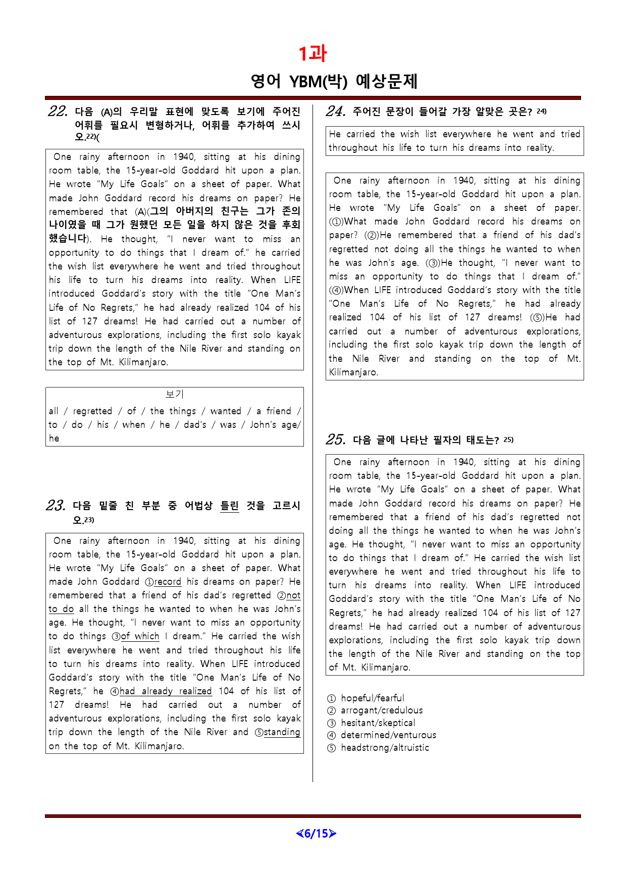 [비밀노트] 영어 YBM박 1과 변형문제_52문항_preview_6