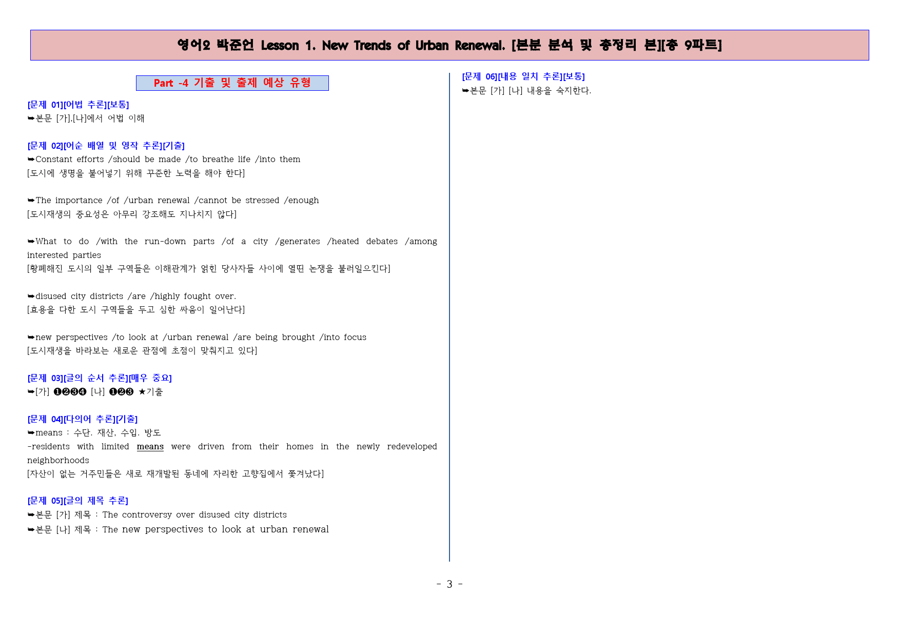 ◈영어2 박준언 1과 [본분분석 및 워크북 총 9파트][전국강의용 자료]_preview_3