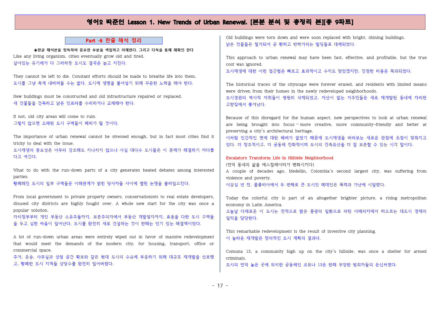 ◈영어2 박준언 1과 [본분분석 및 워크북 총 9파트][전국강의용 자료]_preview_17