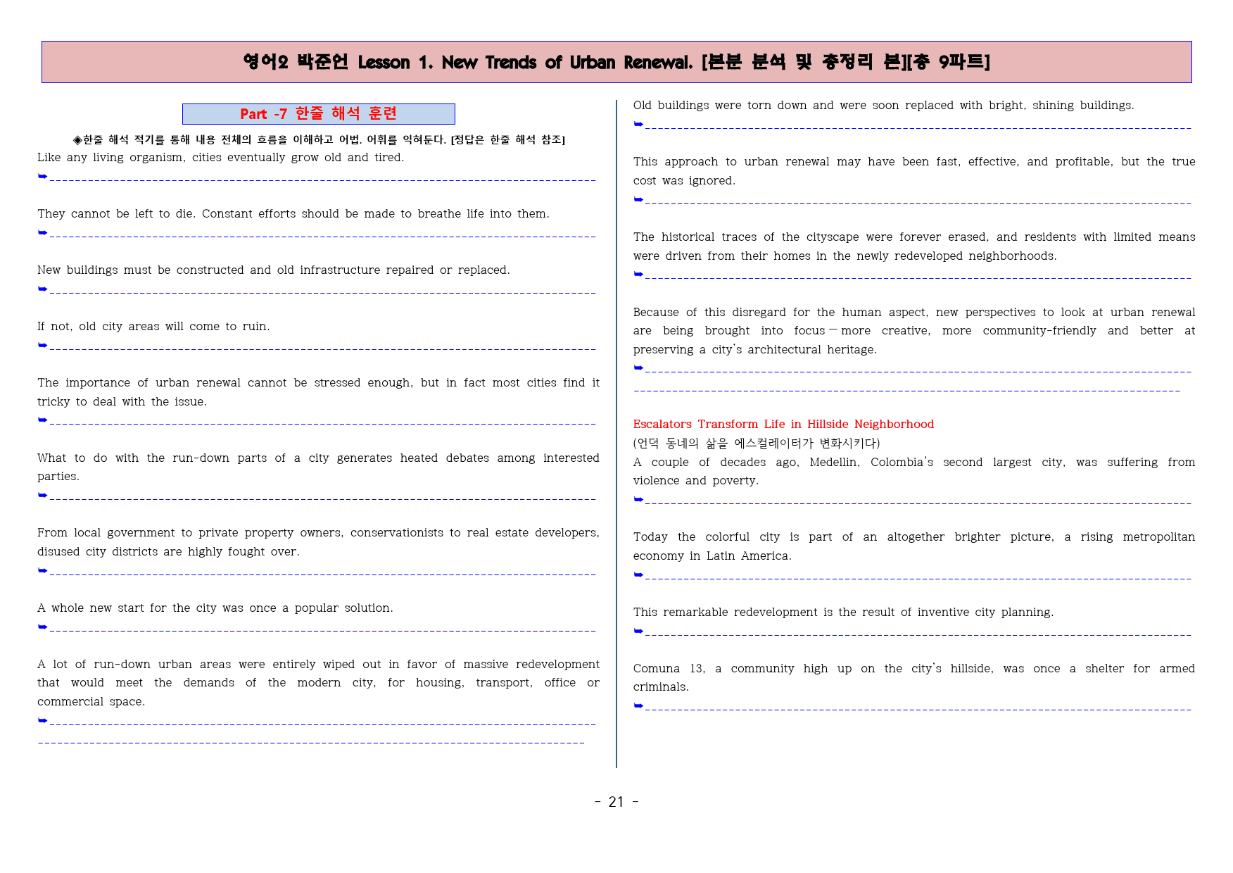 ◈영어2 박준언 1과 [본분분석 및 워크북 총 9파트][전국강의용 자료]_preview_21