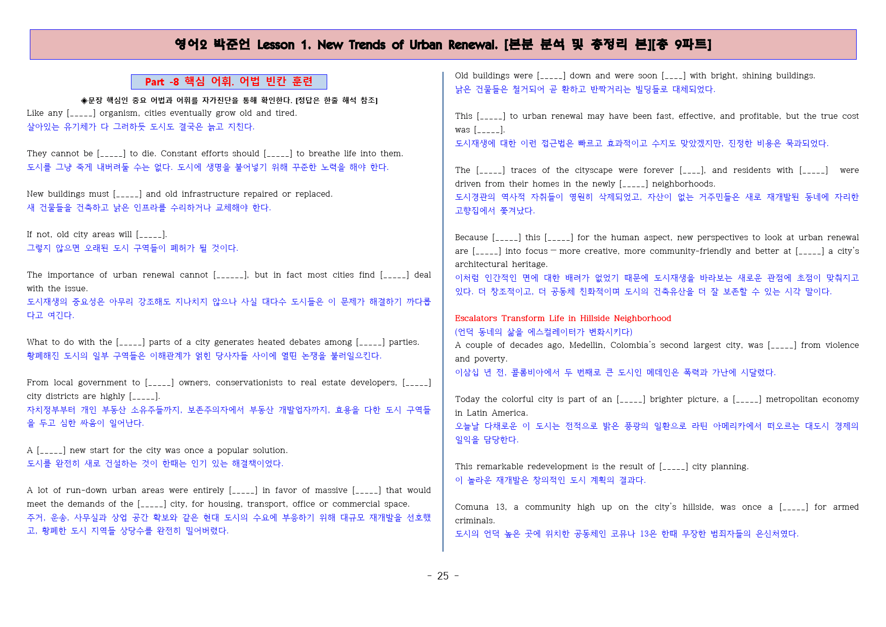 ◈영어2 박준언 1과 [본분분석 및 워크북 총 9파트][전국강의용 자료]_preview_25