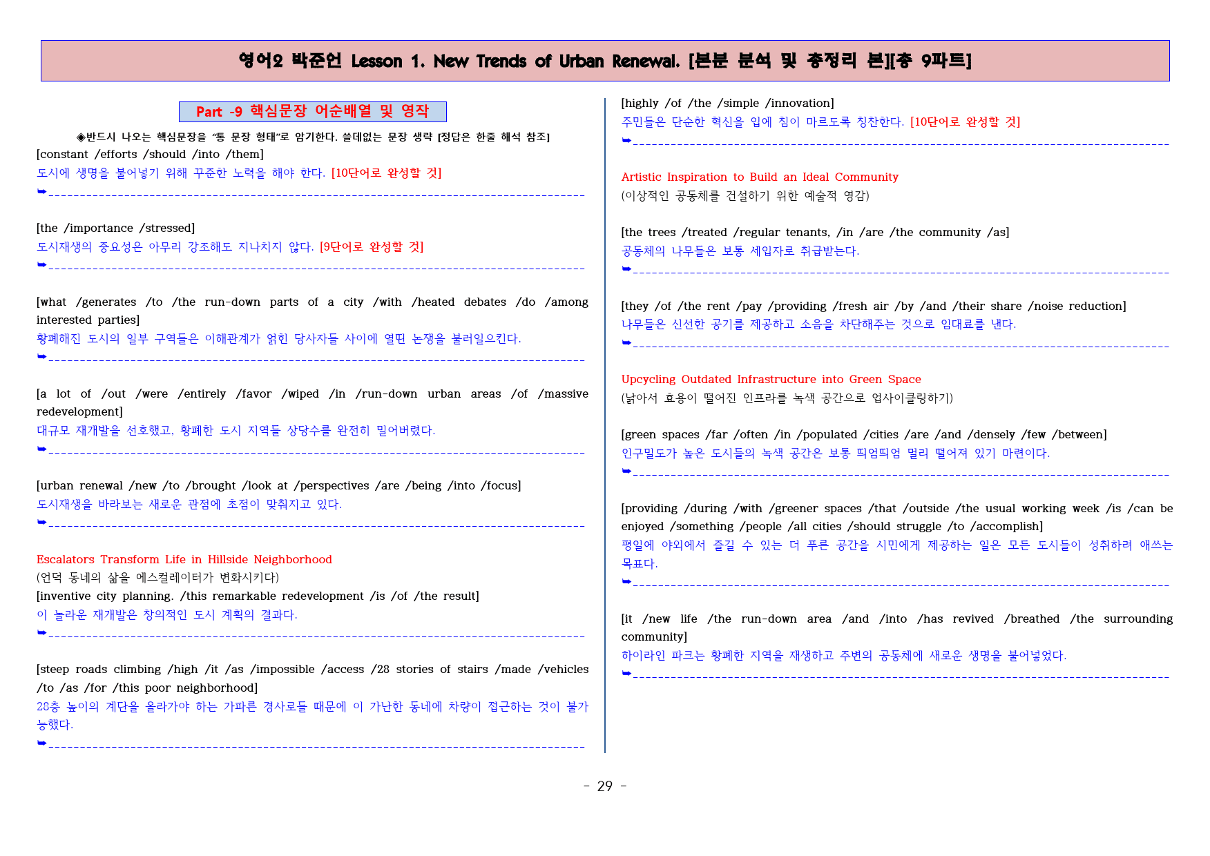 ◈영어2 박준언 1과 [본분분석 및 워크북 총 9파트][전국강의용 자료]_preview_29