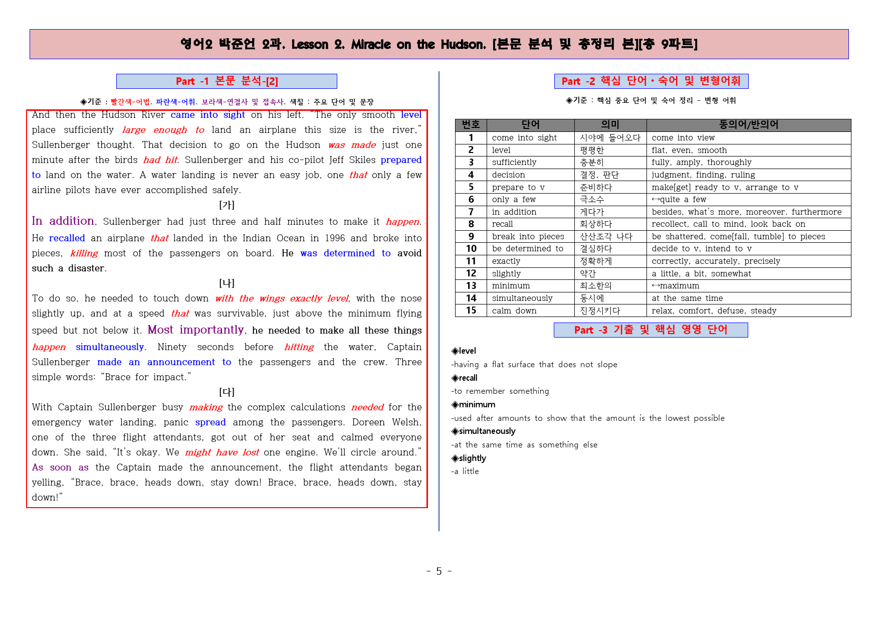 ◈영어2 박준언 2과 [본분분석 및 워크북 총 9파트][전국강의용 자료]_preview_5