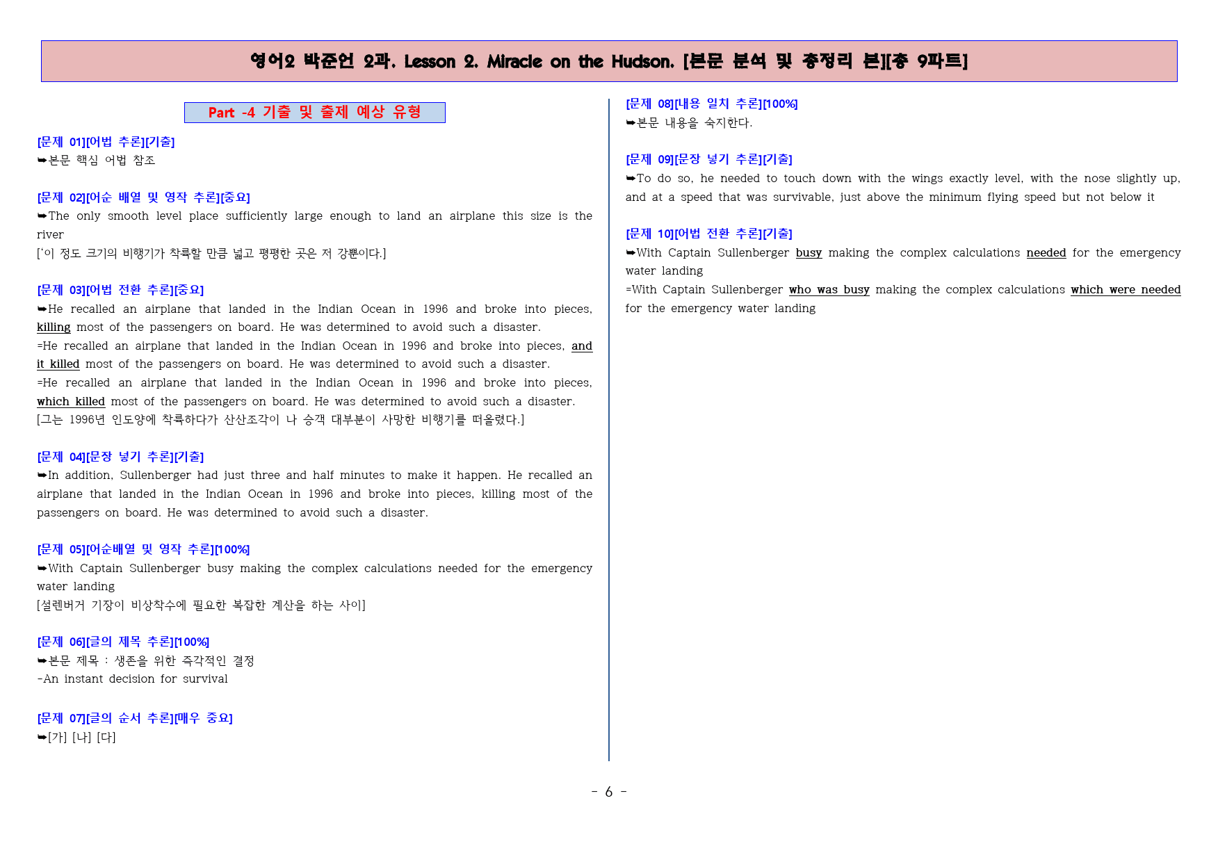 ◈영어2 박준언 2과 [본분분석 및 워크북 총 9파트][전국강의용 자료]_preview_6