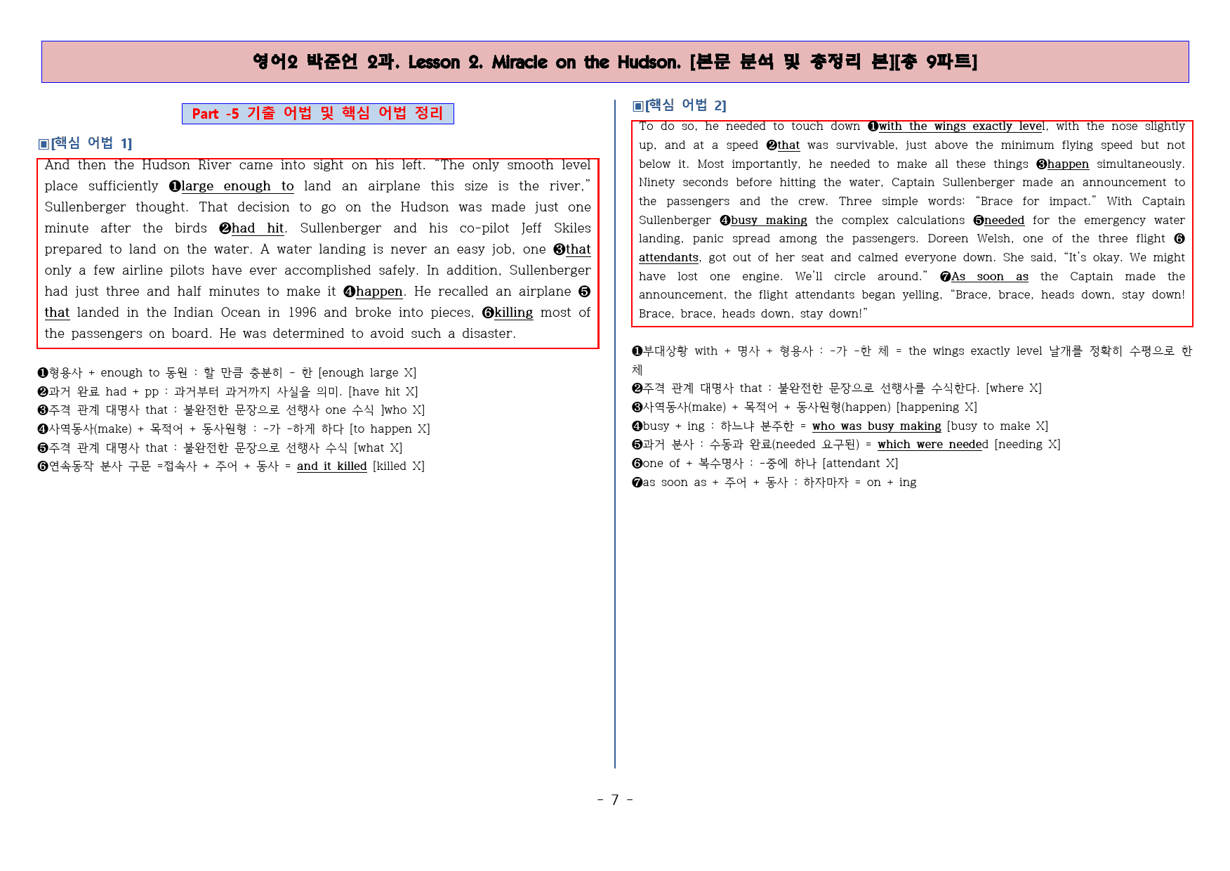 ◈영어2 박준언 2과 [본분분석 및 워크북 총 9파트][전국강의용 자료]_preview_7