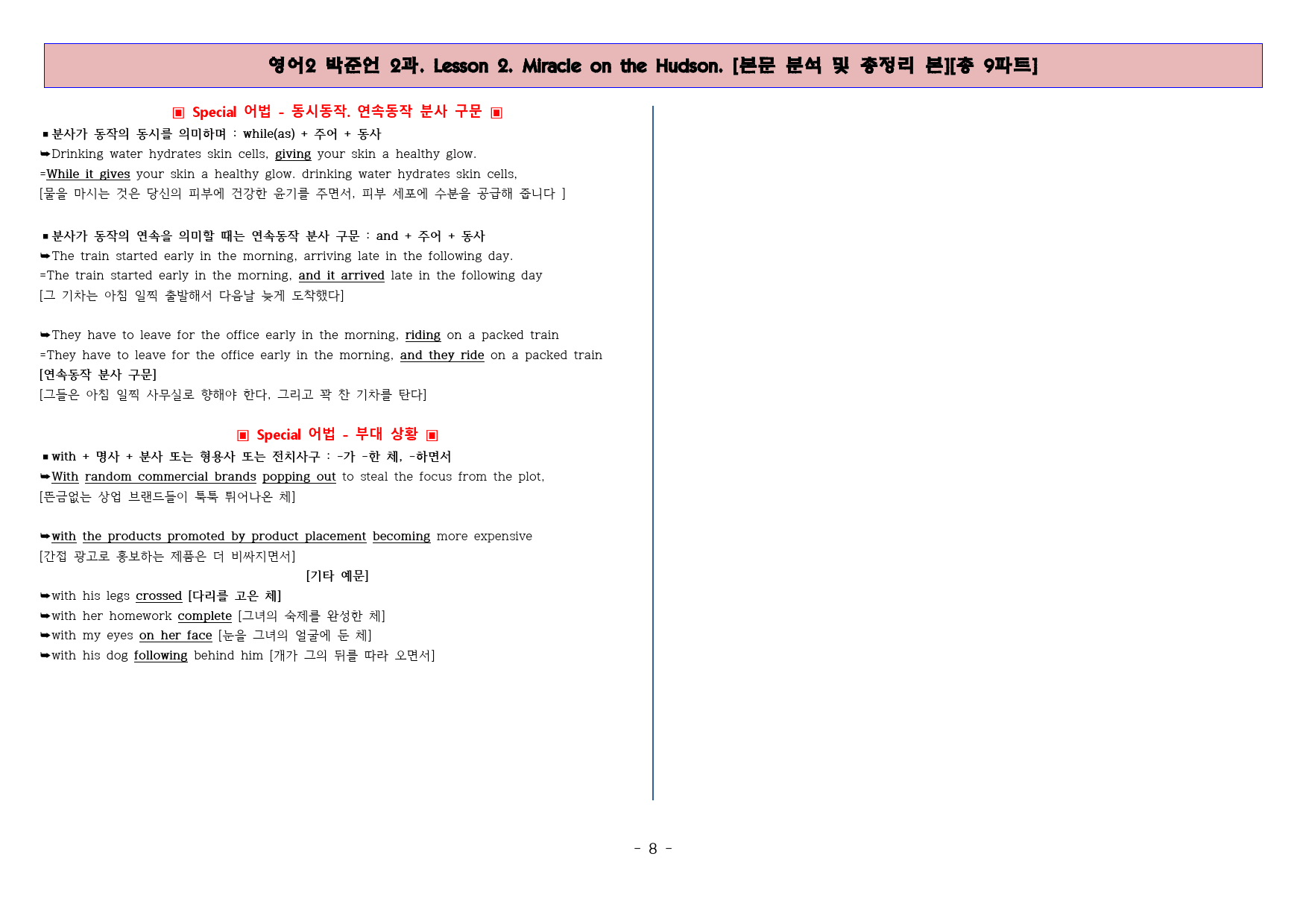 ◈영어2 박준언 2과 [본분분석 및 워크북 총 9파트][전국강의용 자료]_preview_8