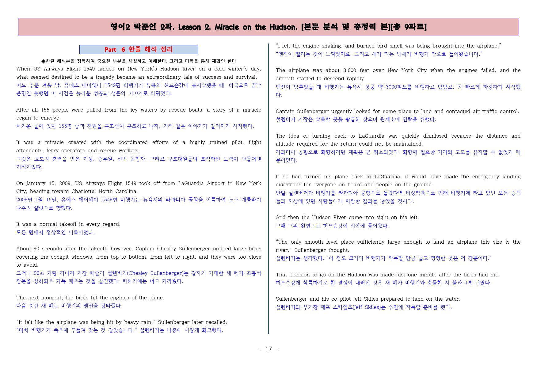 ◈영어2 박준언 2과 [본분분석 및 워크북 총 9파트][전국강의용 자료]_preview_17