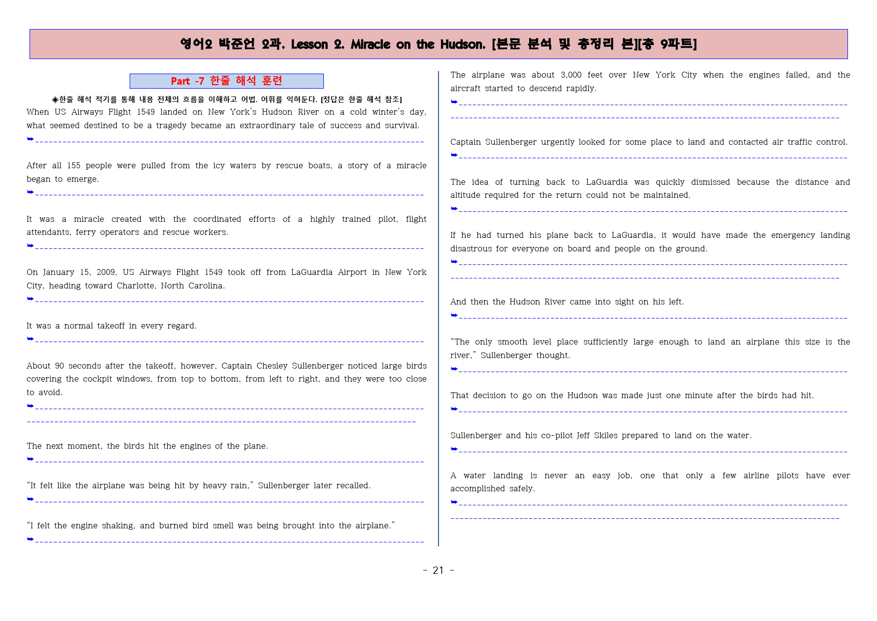 ◈영어2 박준언 2과 [본분분석 및 워크북 총 9파트][전국강의용 자료]_preview_21