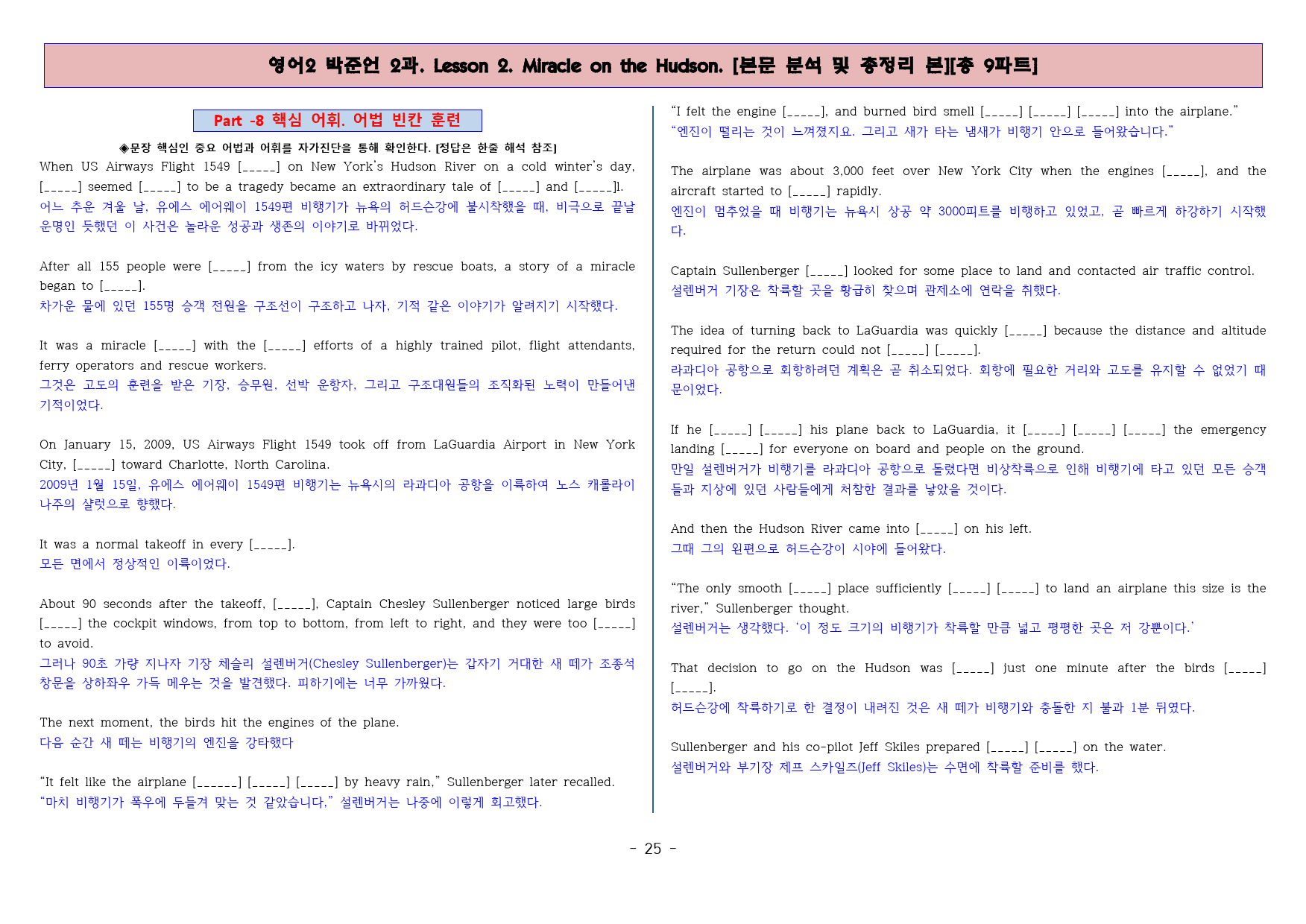 ◈영어2 박준언 2과 [본분분석 및 워크북 총 9파트][전국강의용 자료]_preview_25