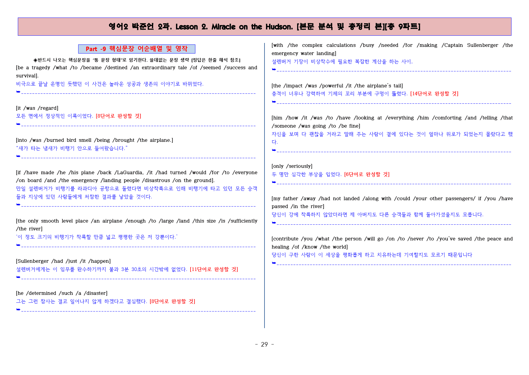◈영어2 박준언 2과 [본분분석 및 워크북 총 9파트][전국강의용 자료]_preview_29