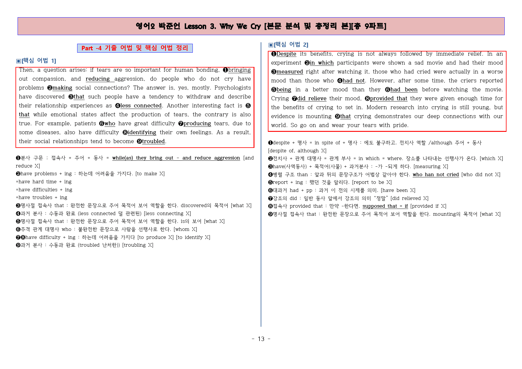 ◈영어2 박준언 3과 [본분분석 및 워크북 총 9파트][전국강의용 자료]_preview_13