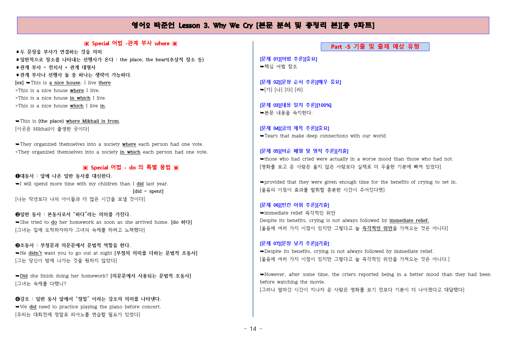 ◈영어2 박준언 3과 [본분분석 및 워크북 총 9파트][전국강의용 자료]_preview_14