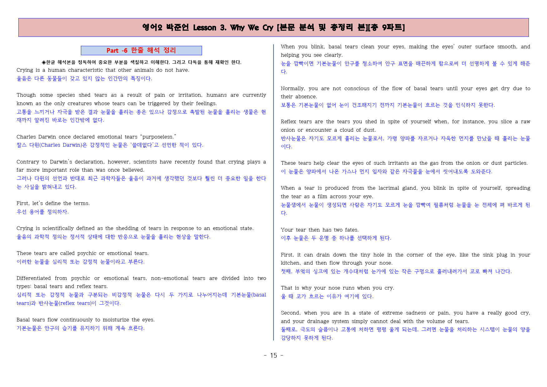 ◈영어2 박준언 3과 [본분분석 및 워크북 총 9파트][전국강의용 자료]_preview_15