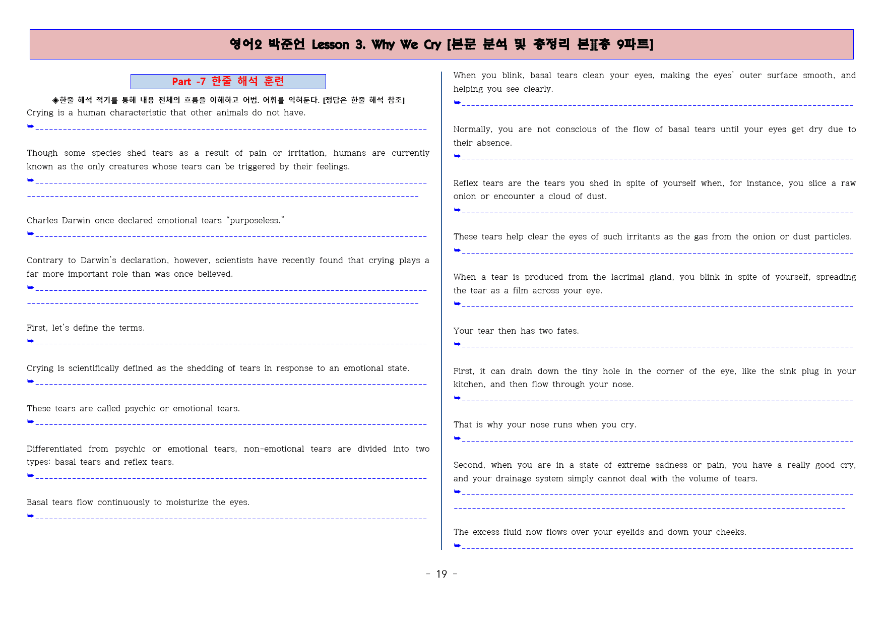 ◈영어2 박준언 3과 [본분분석 및 워크북 총 9파트][전국강의용 자료]_preview_19