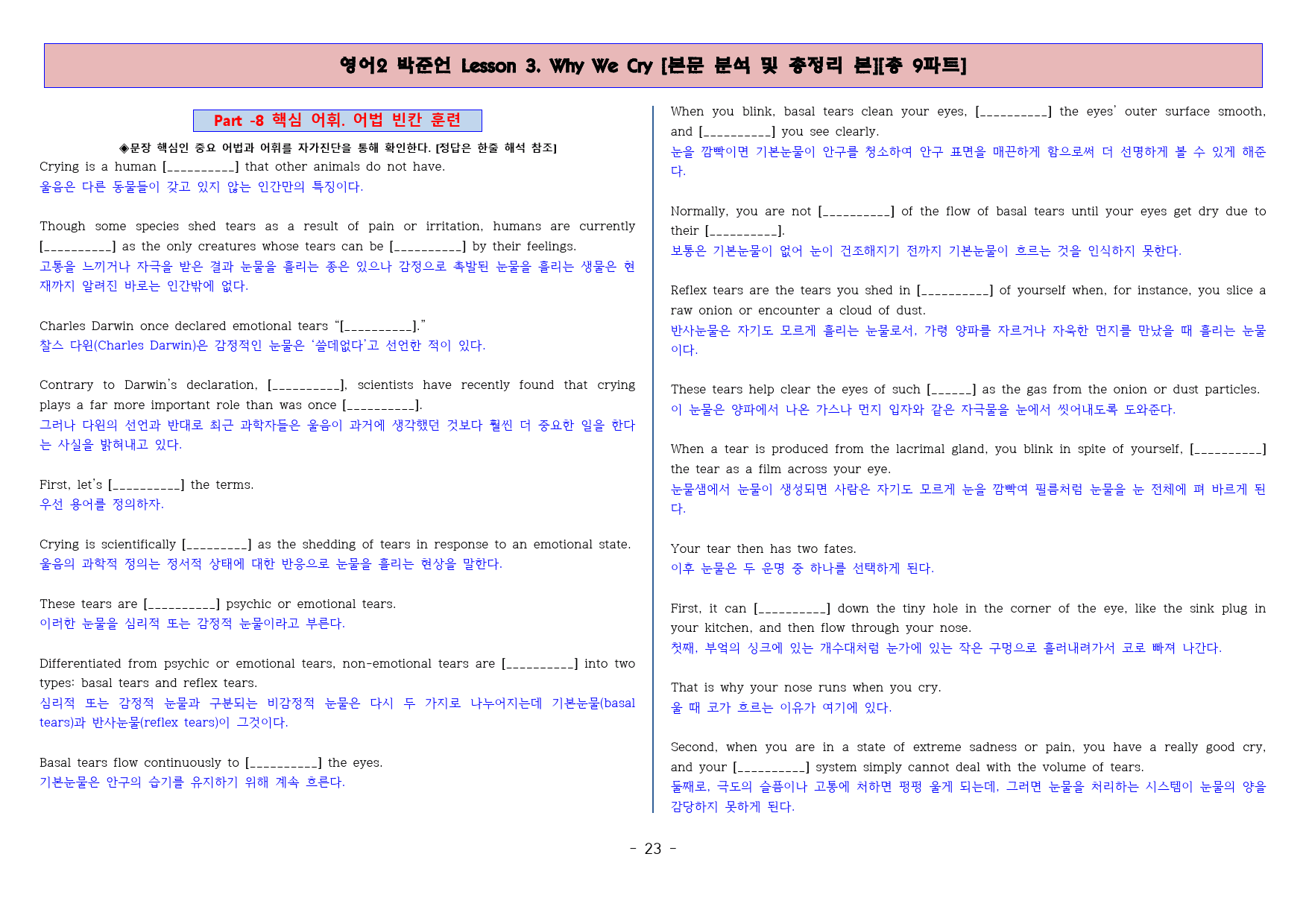 ◈영어2 박준언 3과 [본분분석 및 워크북 총 9파트][전국강의용 자료]_preview_23
