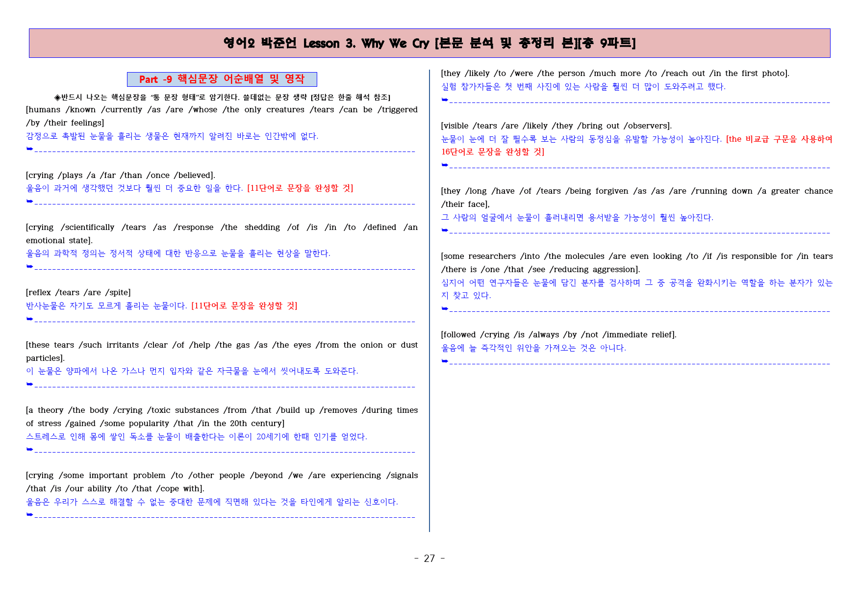 ◈영어2 박준언 3과 [본분분석 및 워크북 총 9파트][전국강의용 자료]_preview_27