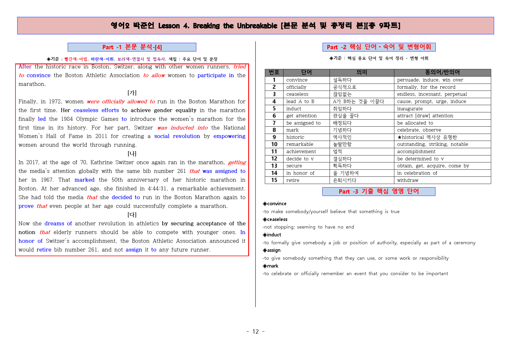 ◈영어2 박준언 4과 [본분분석 및 워크북 총 9파트][전국강의용 자료]_preview_12