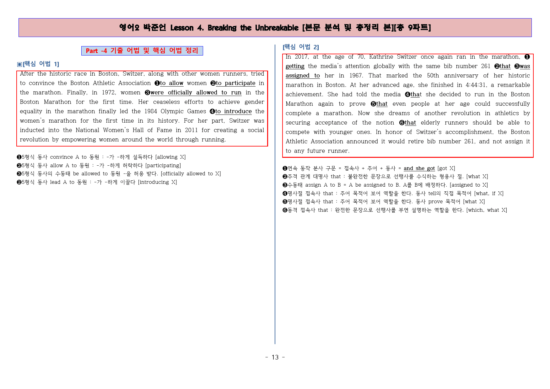 ◈영어2 박준언 4과 [본분분석 및 워크북 총 9파트][전국강의용 자료]_preview_13
