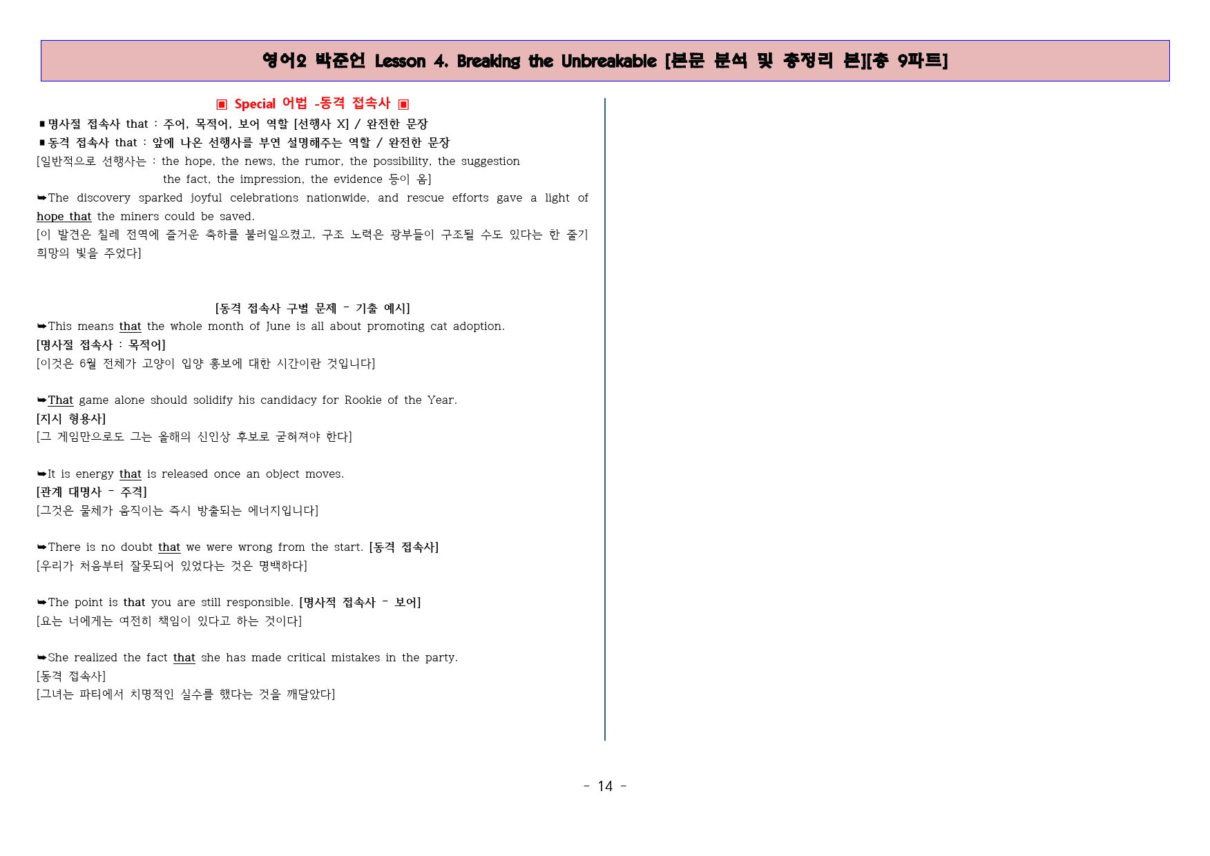 ◈영어2 박준언 4과 [본분분석 및 워크북 총 9파트][전국강의용 자료]_preview_14