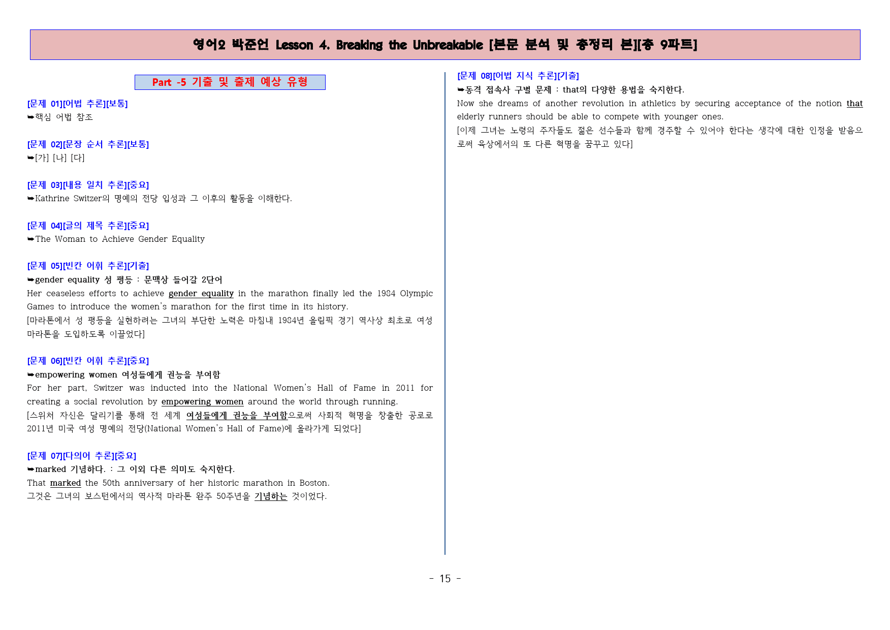 ◈영어2 박준언 4과 [본분분석 및 워크북 총 9파트][전국강의용 자료]_preview_15
