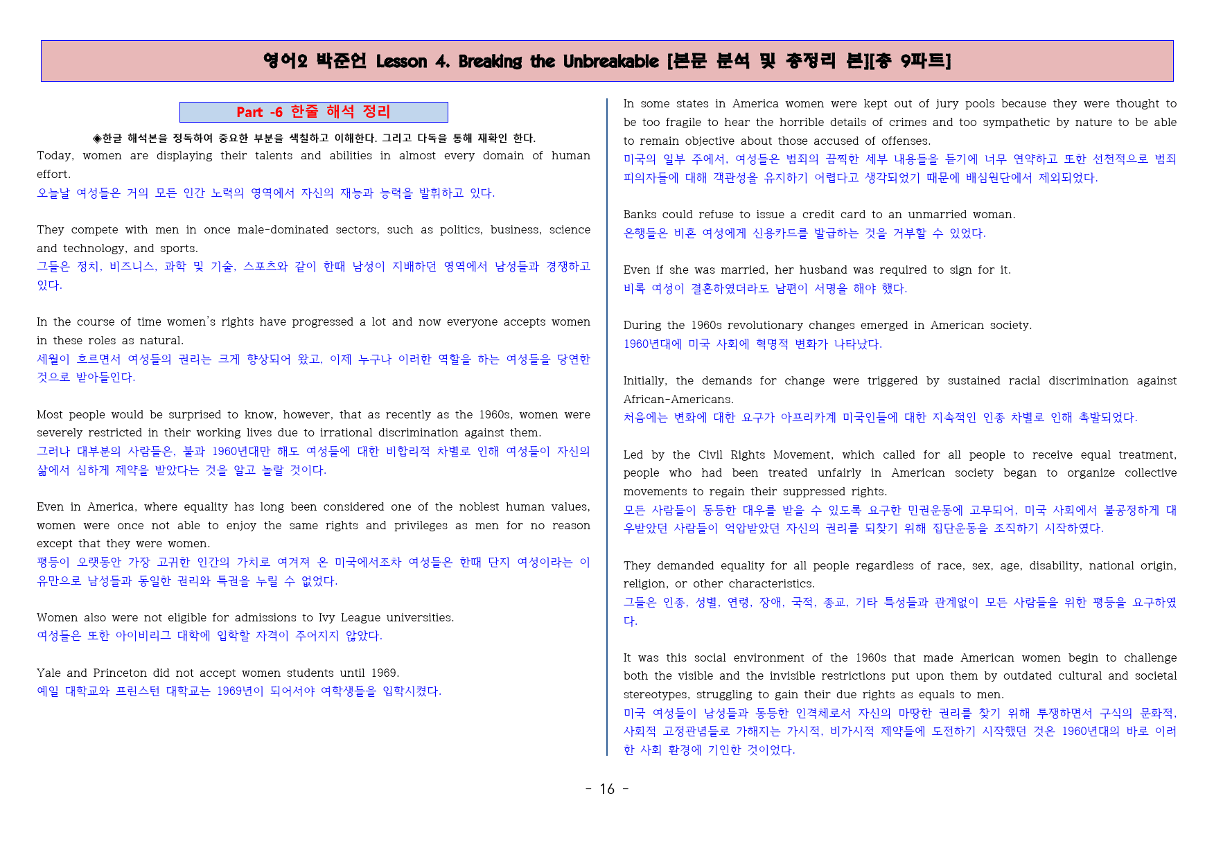 ◈영어2 박준언 4과 [본분분석 및 워크북 총 9파트][전국강의용 자료]_preview_16