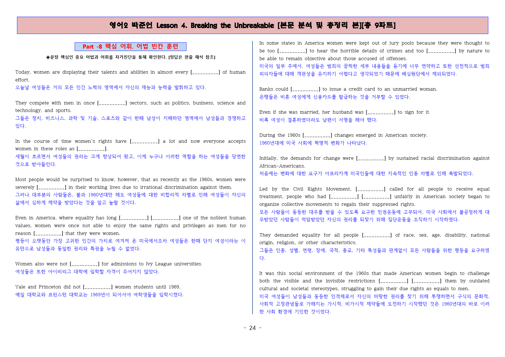 ◈영어2 박준언 4과 [본분분석 및 워크북 총 9파트][전국강의용 자료]_preview_24