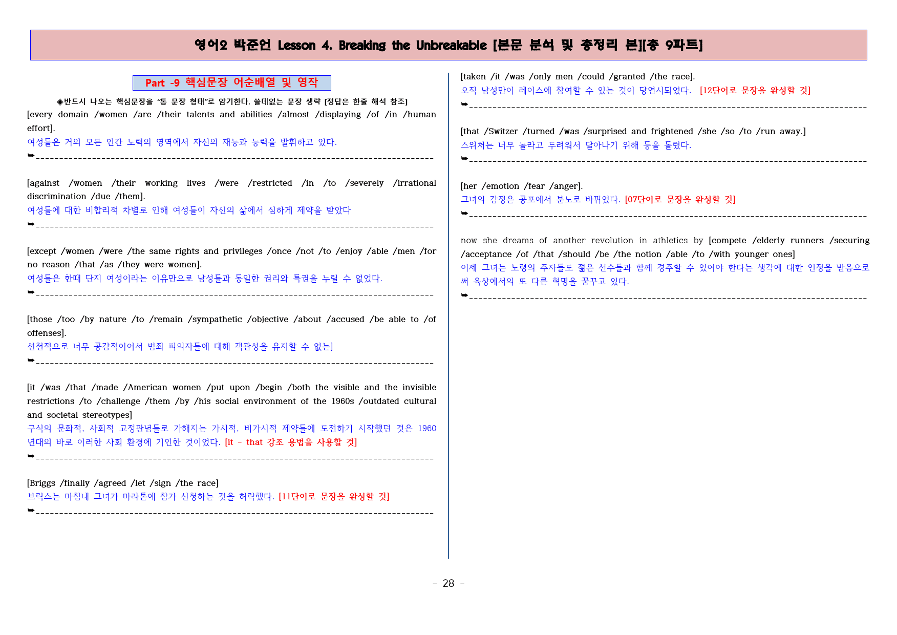 ◈영어2 박준언 4과 [본분분석 및 워크북 총 9파트][전국강의용 자료]_preview_28