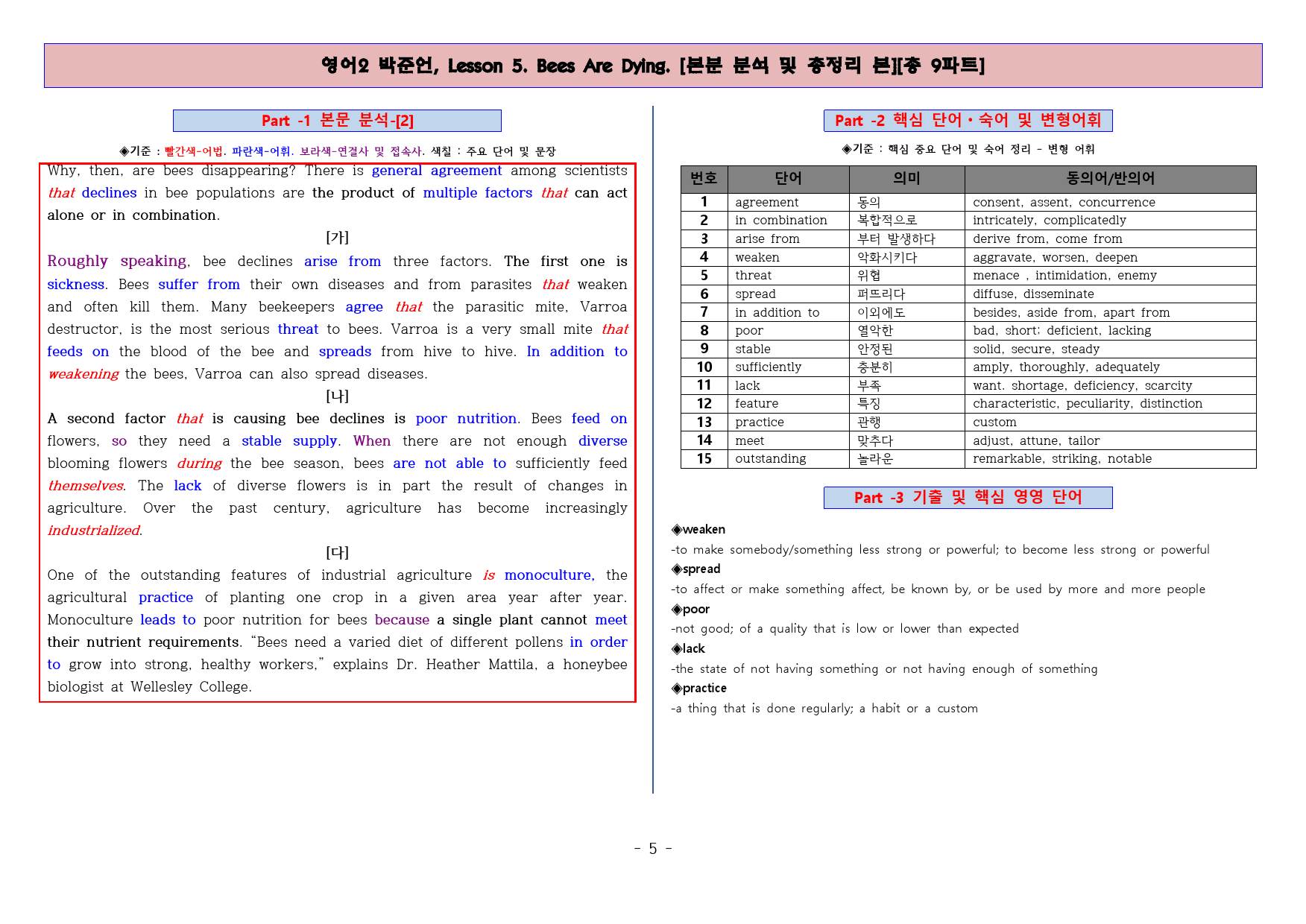 ◈영어2 박준언 5과 [본분분석 및 워크북 총 9파트][전국강의용 자료]_preview_5