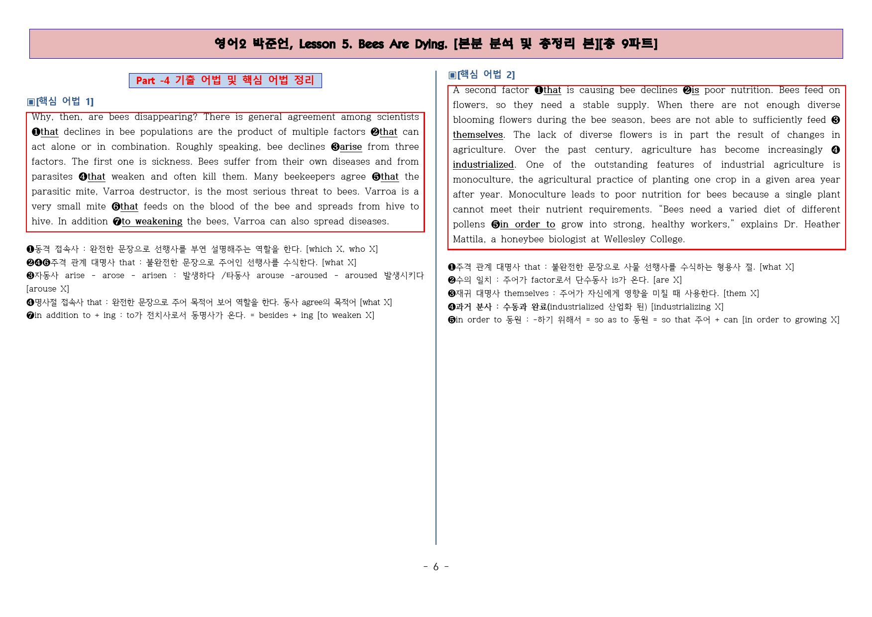◈영어2 박준언 5과 [본분분석 및 워크북 총 9파트][전국강의용 자료]_preview_6