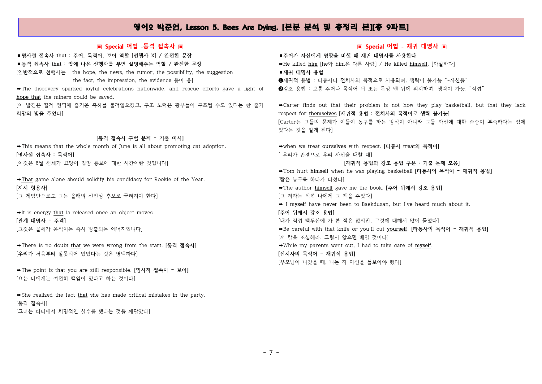 ◈영어2 박준언 5과 [본분분석 및 워크북 총 9파트][전국강의용 자료]_preview_7