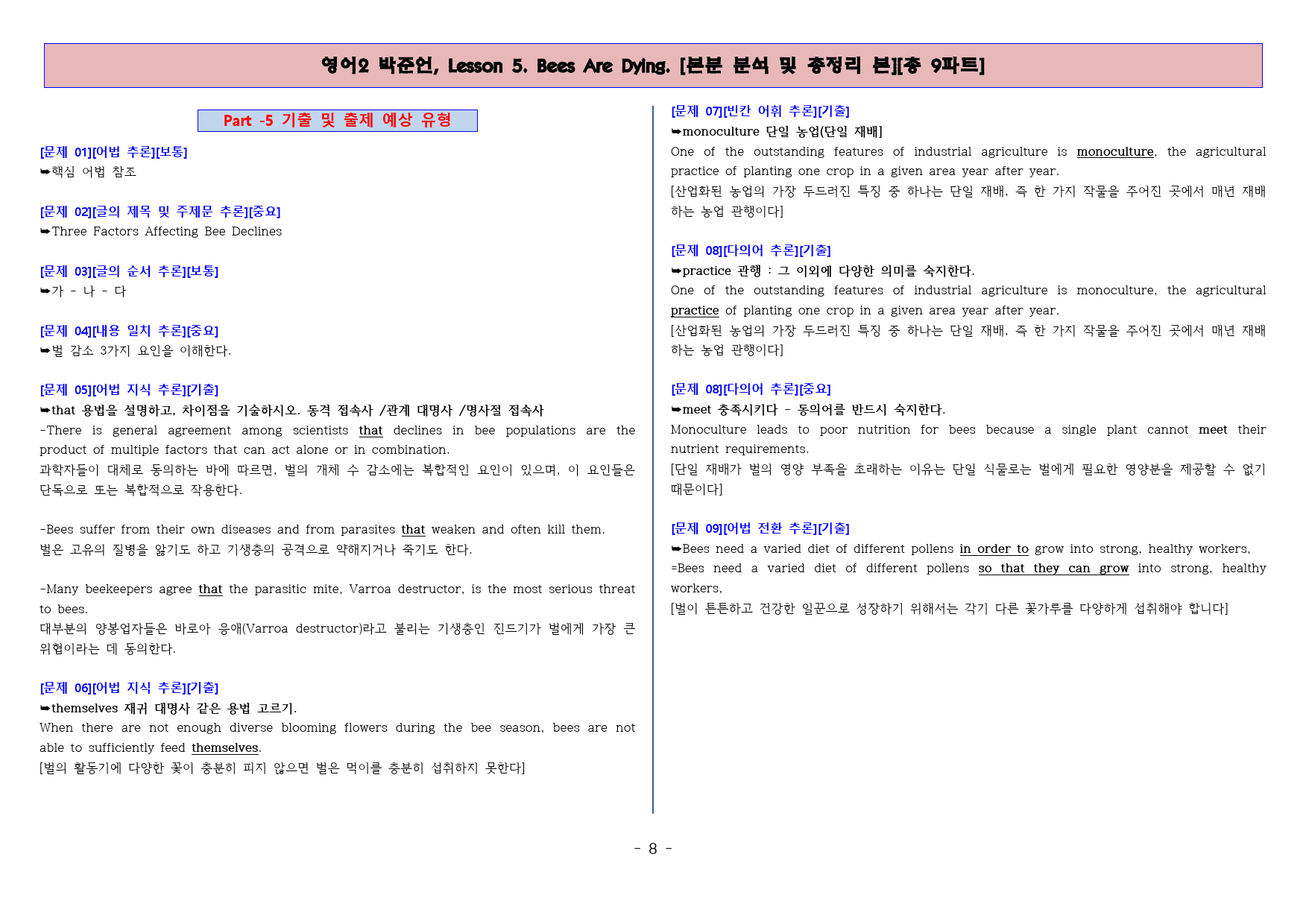 ◈영어2 박준언 5과 [본분분석 및 워크북 총 9파트][전국강의용 자료]_preview_8