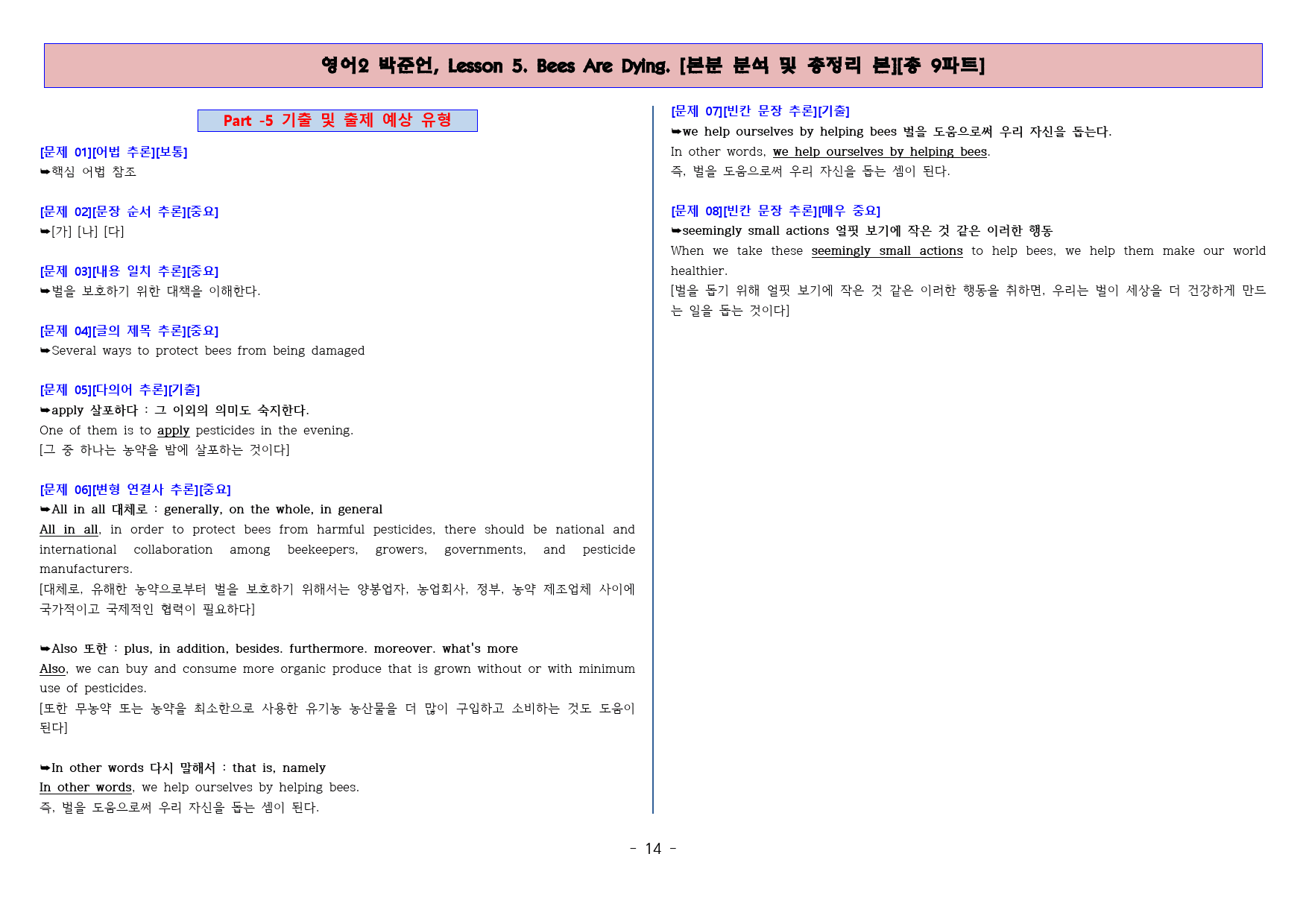◈영어2 박준언 5과 [본분분석 및 워크북 총 9파트][전국강의용 자료]_preview_14