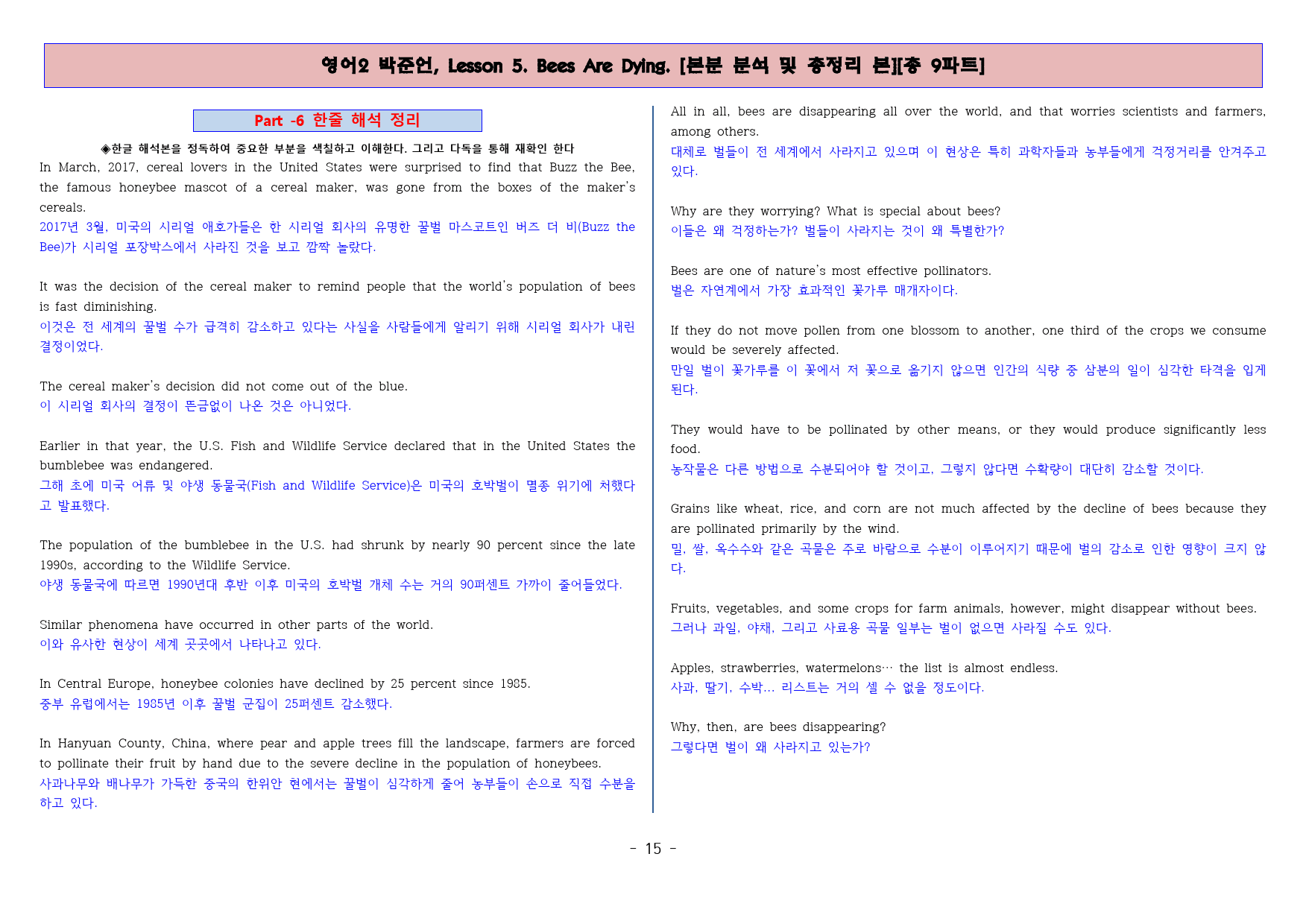 ◈영어2 박준언 5과 [본분분석 및 워크북 총 9파트][전국강의용 자료]_preview_15