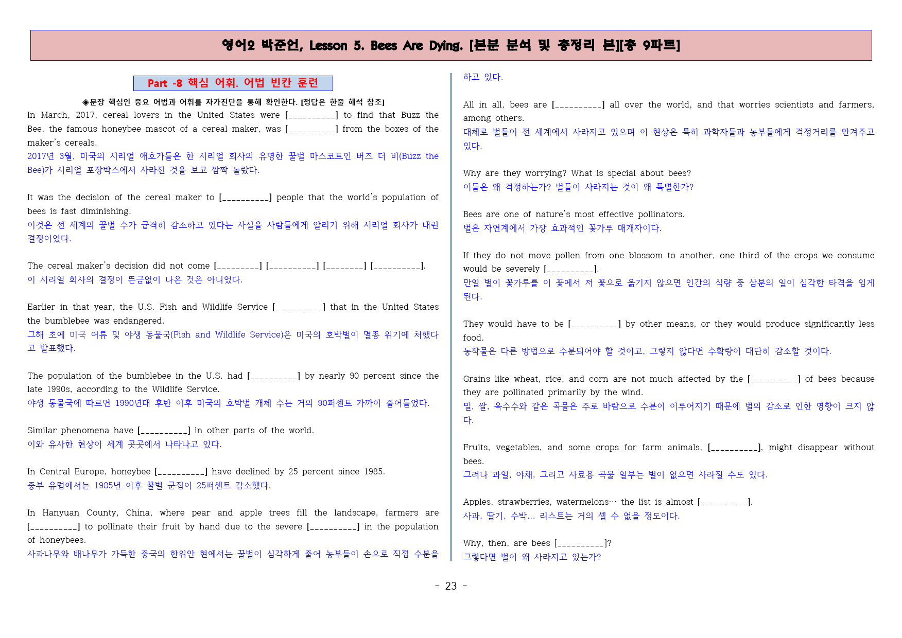 ◈영어2 박준언 5과 [본분분석 및 워크북 총 9파트][전국강의용 자료]_preview_23