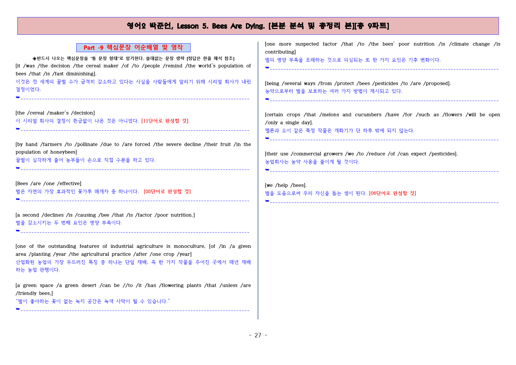 ◈영어2 박준언 5과 [본분분석 및 워크북 총 9파트][전국강의용 자료]_preview_27