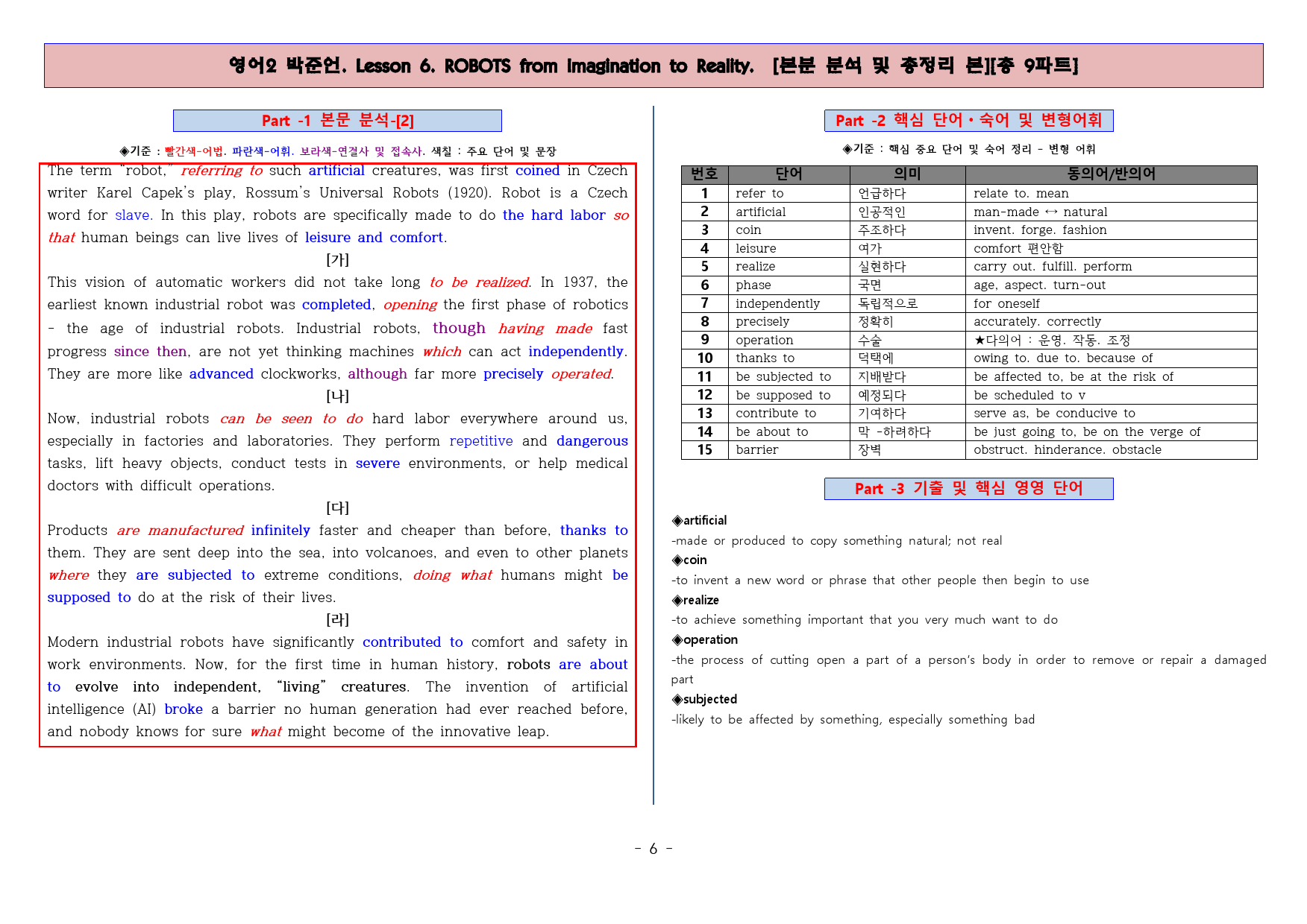 ◈영어2 박준언 6과 [본분분석 및 워크북 총 9파트][전국강의용 자료]_preview_6