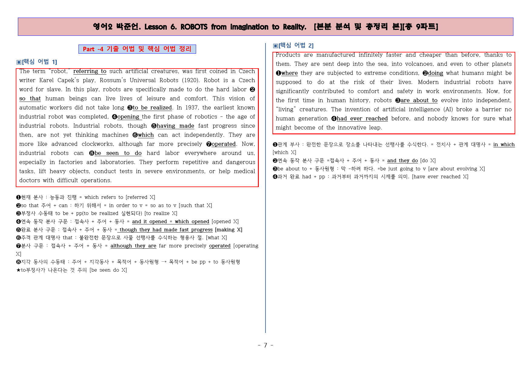 ◈영어2 박준언 6과 [본분분석 및 워크북 총 9파트][전국강의용 자료]_preview_7