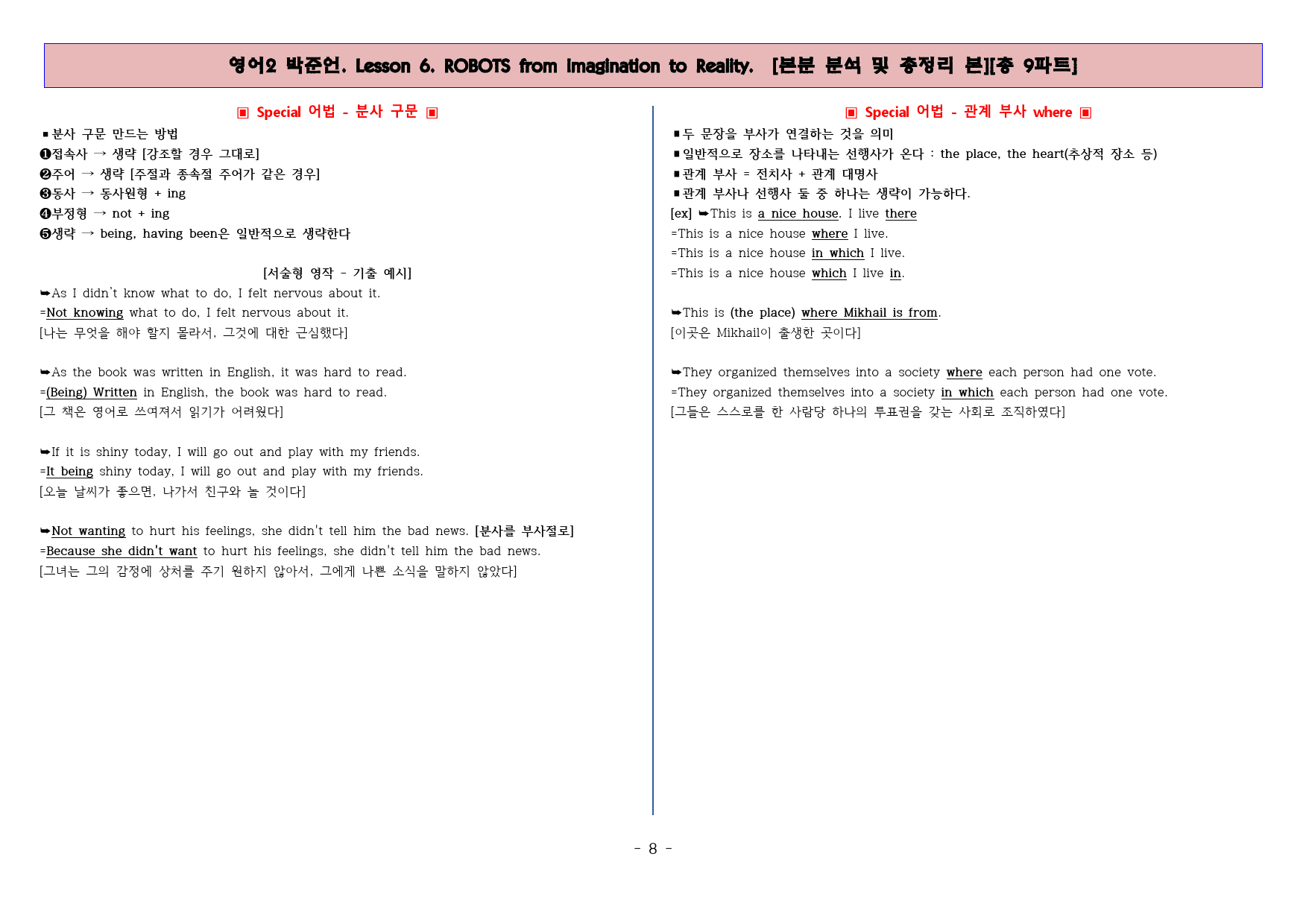 ◈영어2 박준언 6과 [본분분석 및 워크북 총 9파트][전국강의용 자료]_preview_8