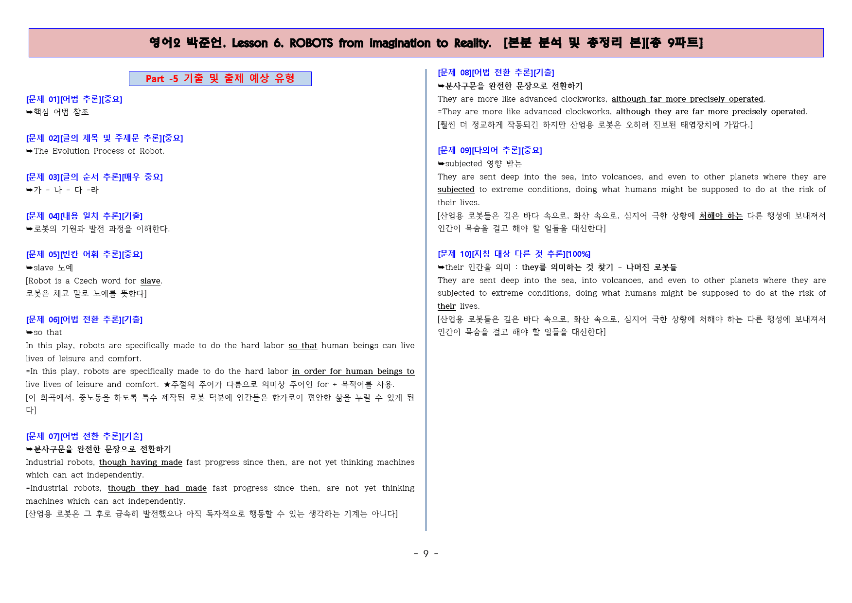◈영어2 박준언 6과 [본분분석 및 워크북 총 9파트][전국강의용 자료]_preview_9