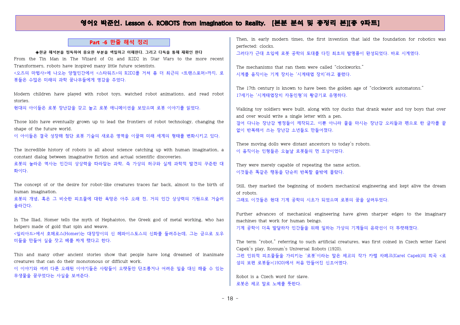 ◈영어2 박준언 6과 [본분분석 및 워크북 총 9파트][전국강의용 자료]_preview_18
