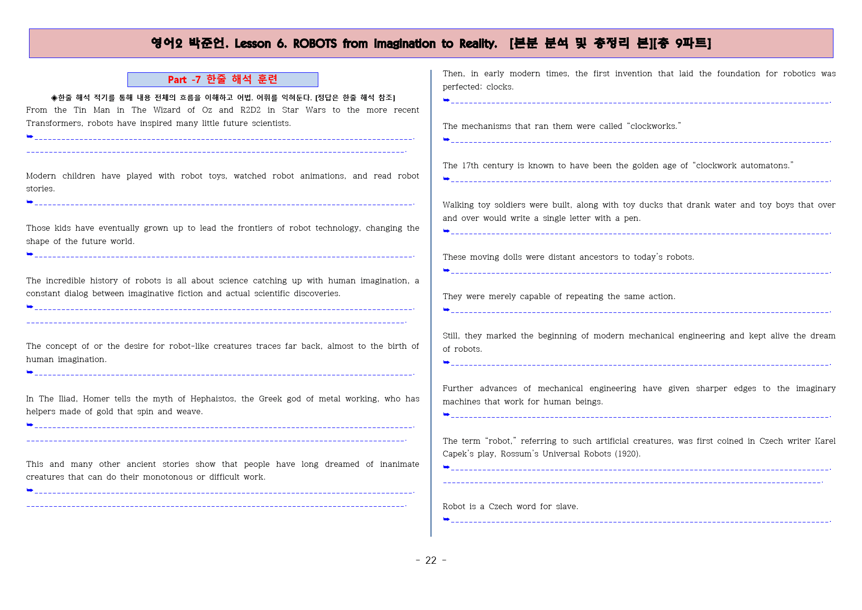 ◈영어2 박준언 6과 [본분분석 및 워크북 총 9파트][전국강의용 자료]_preview_22