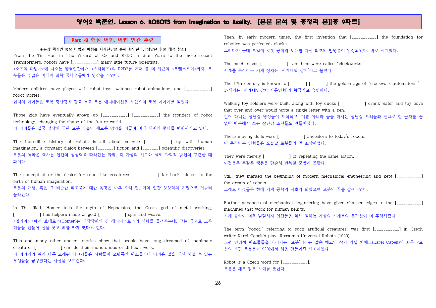 ◈영어2 박준언 6과 [본분분석 및 워크북 총 9파트][전국강의용 자료]_preview_26