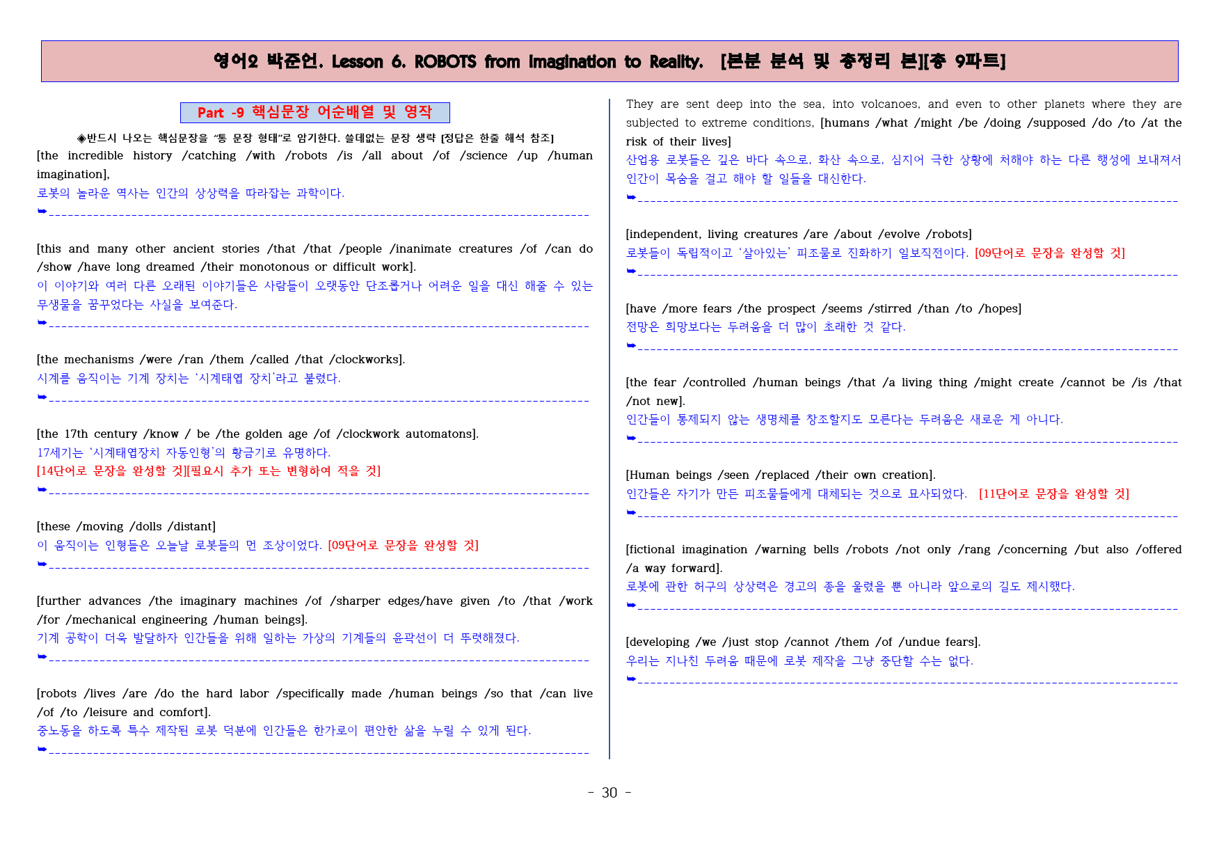 ◈영어2 박준언 6과 [본분분석 및 워크북 총 9파트][전국강의용 자료]_preview_30