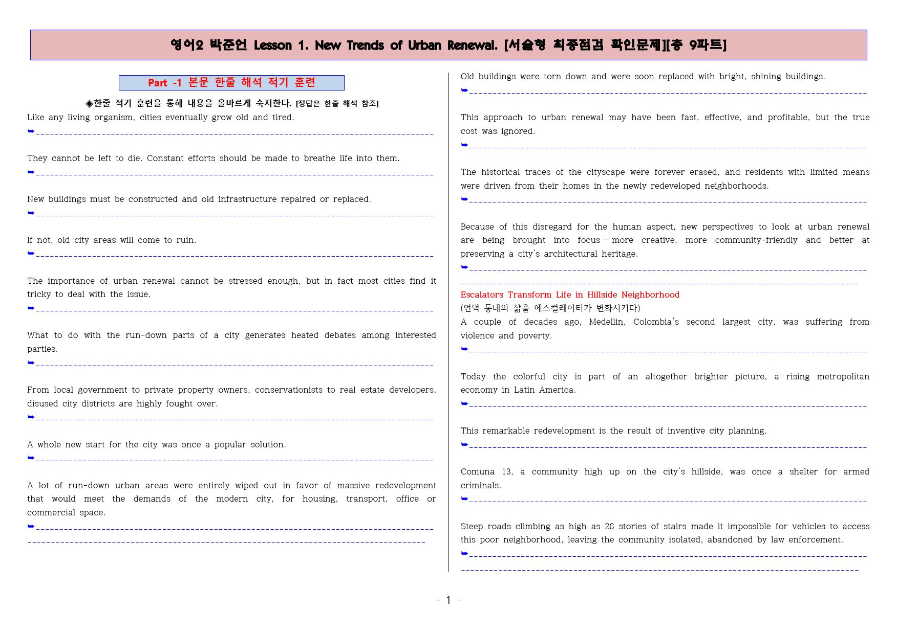 ◈영어2 박준언 1과 [직보전용][서술형 최종점검 확인문제 총 9파트]_preview_2