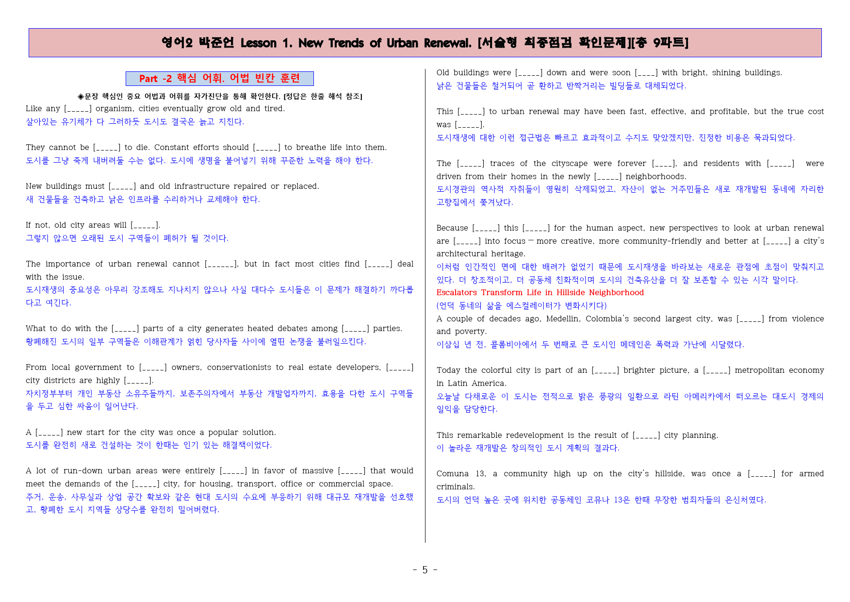 ◈영어2 박준언 1과 [직보전용][서술형 최종점검 확인문제 총 9파트]_preview_6