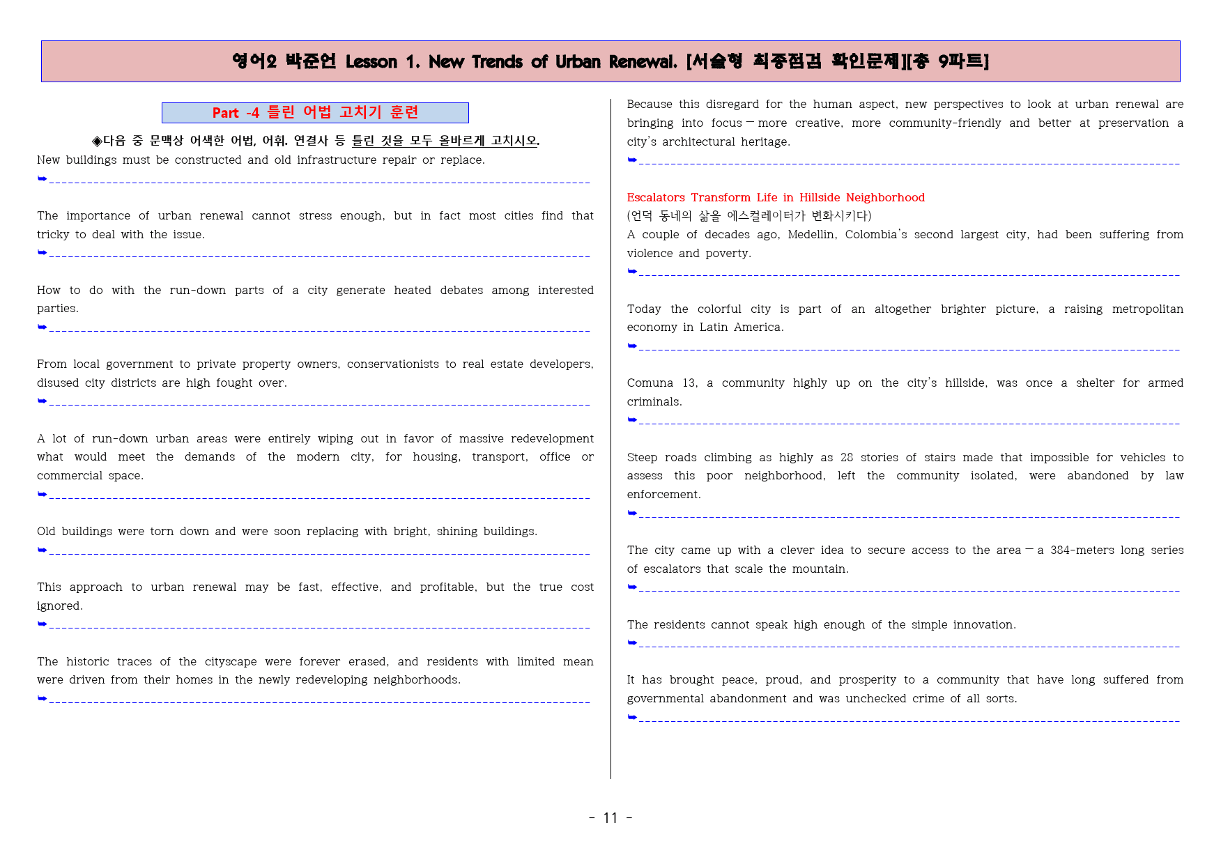 ◈영어2 박준언 1과 [직보전용][서술형 최종점검 확인문제 총 9파트]_preview_12